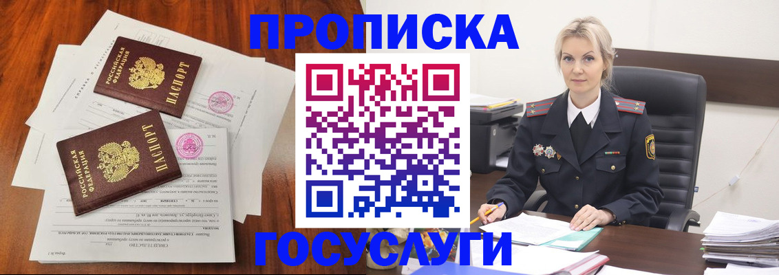 временная прописка в Мончегорске