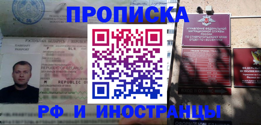 прописка регистрация в Мончегорске